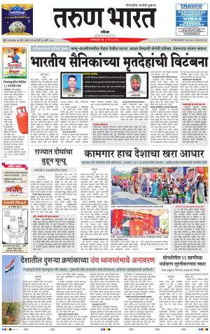 goa tarun bharat daily page