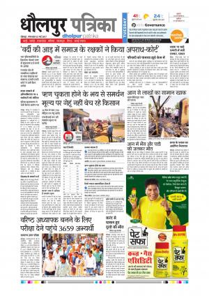 Dholpur rajasthan patrika
