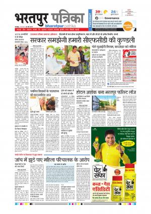 Bharatpur Dak Rajasthan Patrika