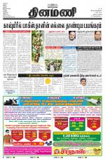 Dinamani - Nagapattinam