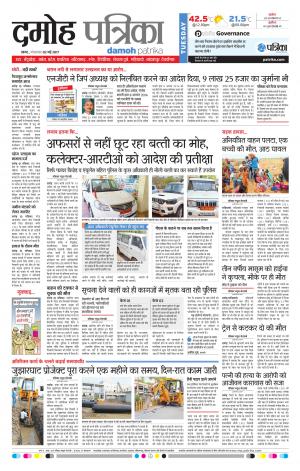 Damoh Patrika 