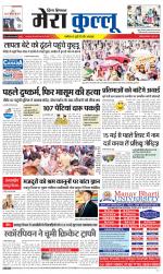 Divya Himachal Dharamsala+Mera Kullu +Aastha