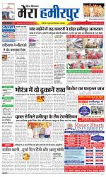 Divya Himachal Dharamsala+Mera Hamirpur +Aastha