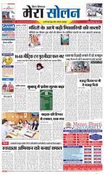 Divya Himachal Shimla+Mera Solan +Aastha