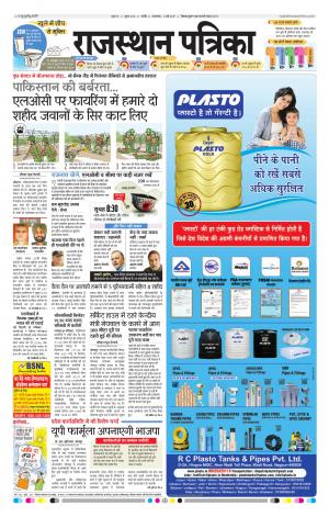Rajasthan Patrika Nagour