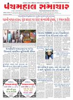 Panchmahal Samachar