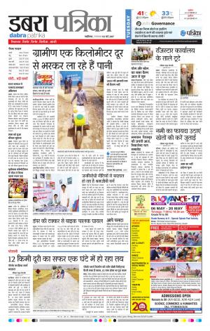 dabra patrika
