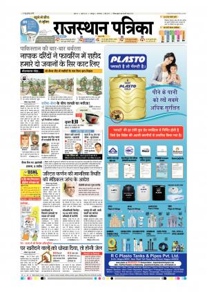 Udaipur City Edision