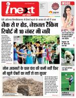 Indore Hindi ePaper, Indore Hindi Newspaper - InextLive