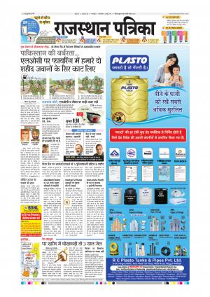 Bharatpur City Rajasthan Patrika