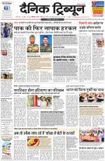 Dainik Tribune (Chandigarh)