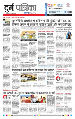 Durg Patrika