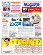 East Godavari District