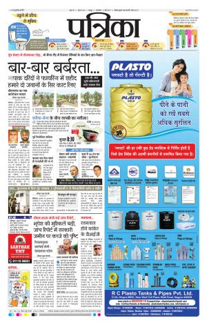 Bhilai patrika