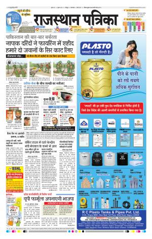 Rajasthan Patrika Jodhpur