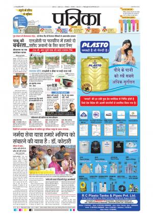 Chhindwara Patrika