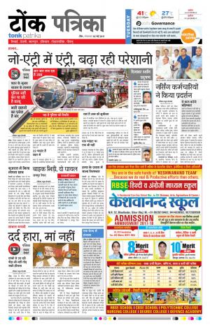 Rajasthan Patrika Tonk