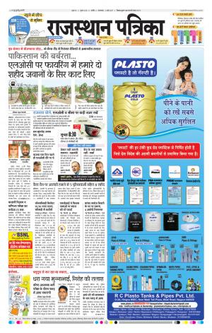 Rajasthan Patrika Nagour DAK