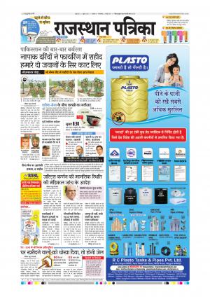 Alwar City Rajasthan Patrika