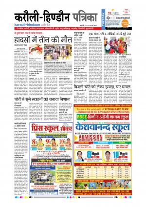 Rajasthan Patrika Karoli