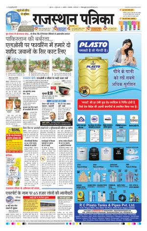 Rajasthan Patrika Beawar