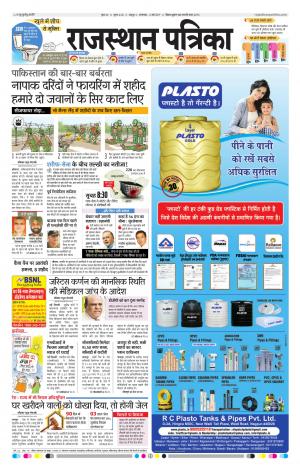 Rajasthan Patrika Jaipur