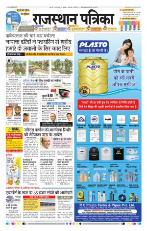 Rajasthan Patrika Ajmer
