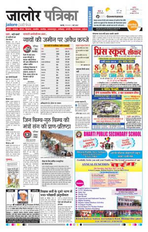Rajasthan Patrika Jalore