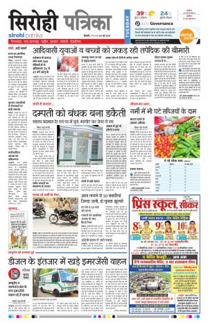 Rajasthan Patrika Sirohi