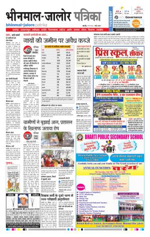 Rajasthan Patrika Bhinmal