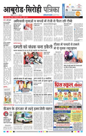 Rajasthan Patrika Abu Road