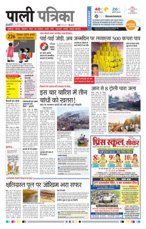 Rajasthan Patrika Pali Rural