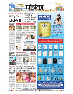 gwalior patrika