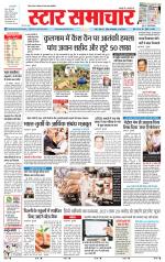 Star Samachar Sidhi