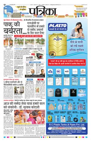 Sagar Patrika 