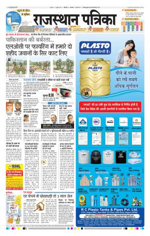 Bikaner Daak Rajasthan Patrika