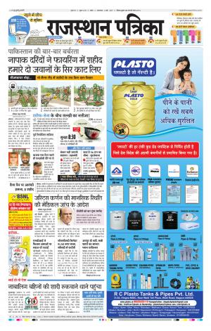 Kota Rajasthan Patrika