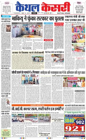  Punjab kesari / Haryana kaithal kesari