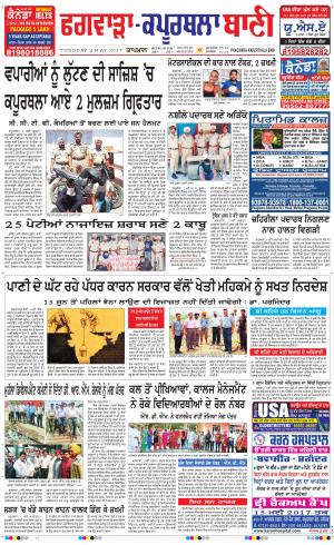  Kapurthala- Phagwara Bani