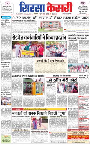  Haryana Sirsa kesari