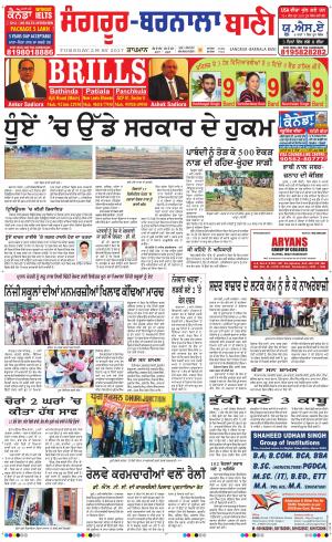  Sangrur - Barnala Bani