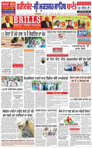  Faridkot - Sri Muktsar Sahib Bani