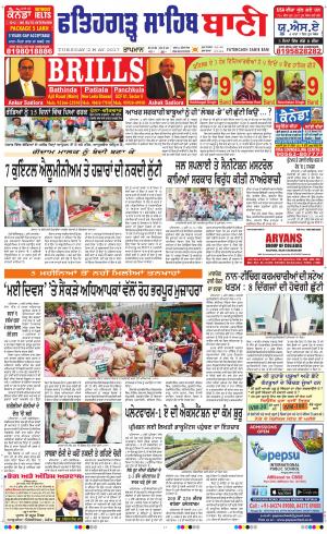  Fatehgarh Sahib Bani