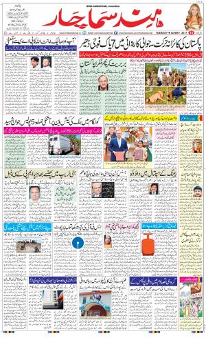 The Daily Hindsamachar Jalandhar