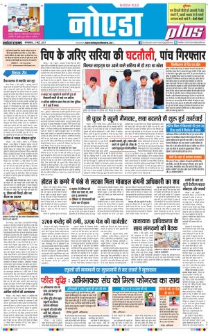  The Navodaya Times Noida