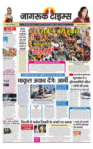2-May-2017 Epaper Jagruktimes