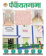 Ranchi-Panchayatnama