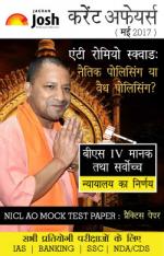 Current Affairs May 2017 eBook Hindi