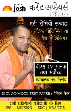 Current Affairs May 2017 eBook Hindi