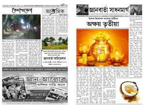 jnanbarta sadhanmarg